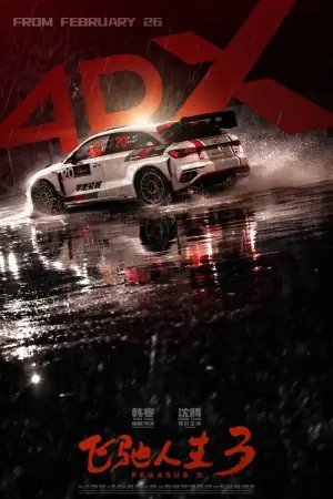 Poster to the movie "Pegasus 3" #763225