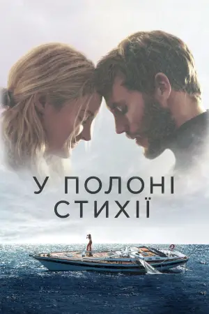 Poster to the movie "Adrift" #689123