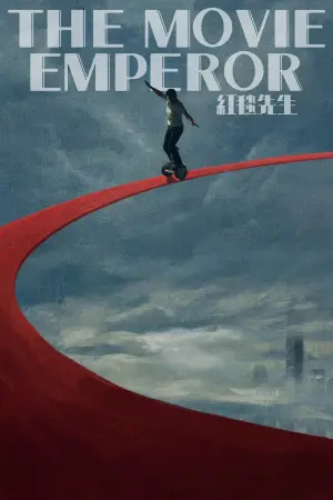 Poster to the movie "The Movie Emperor" #745788