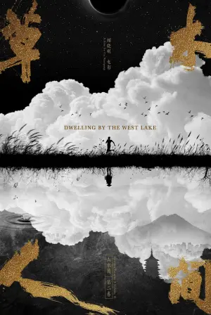 Poster to the movie "Dwelling by the West Lake" #367711