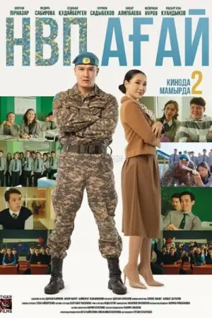 Poster to the movie "NVP Agai" #449076