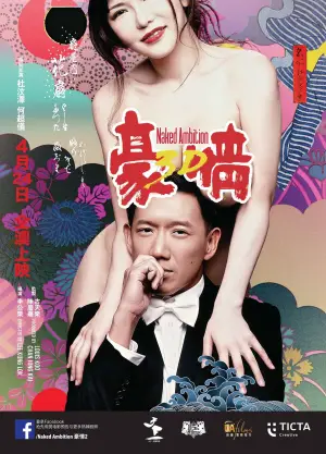 Poster to the movie "Naked Ambition 3D" #621528