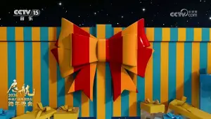 Backdrop to the movie "启航2026——中央广播电视总台跨年晚会" #541529