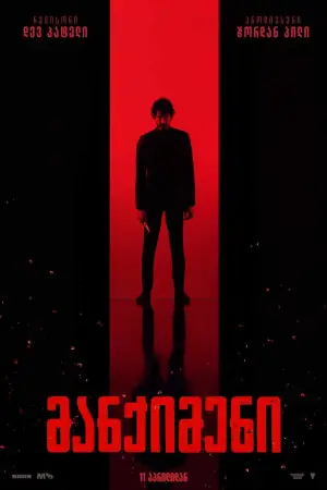 Poster to the movie "Monkey Man" #598331