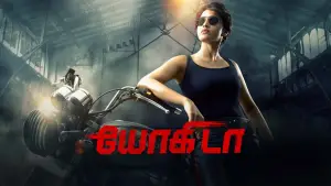 Backdrop to the movie "Yogida" #542064