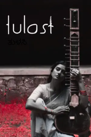 Poster to the movie "Tulasi" #543038