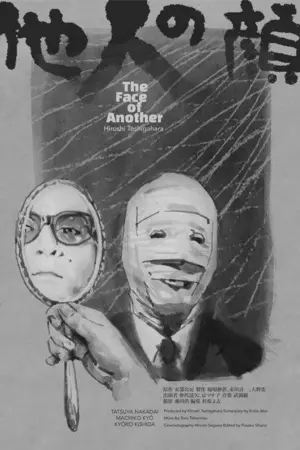 Poster to the movie "The Face of Another" #414944