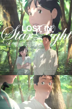 Poster to the movie "Lost in Starlight" #781381