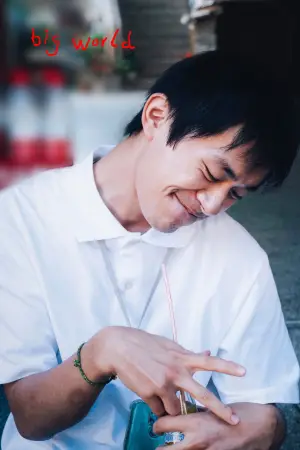 Poster to the movie "Big World" #619146