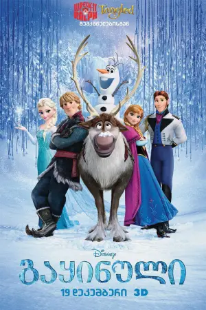 Poster to the movie "Frozen" #528142