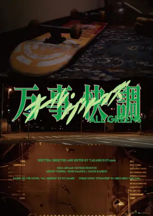 Poster to the movie "All Greens" #542127