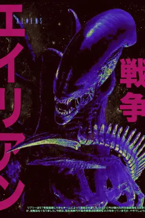 Poster to the movie "Alien" #549334
