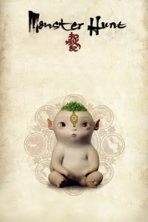 Poster to the movie "Monster Hunt" #126406