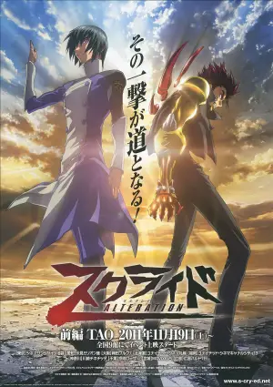 Poster to the movie "Scryed Alteration I: Tao" #727275