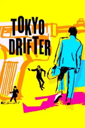 Poster to the movie "Tokyo Drifter" #763939
