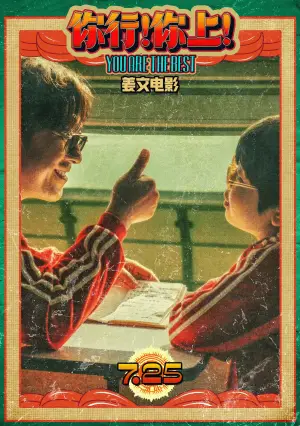 Poster to the movie "You are the Best" #614824