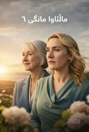 Poster to the movie "Goodbye June" #562579