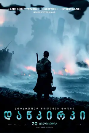 Poster to the movie "Dunkirk" #570461