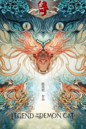 Poster to the movie "Legend of the Demon Cat" #948744