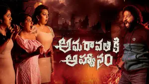 Backdrop to the movie "Amaravathiki Aahvanam" #780099