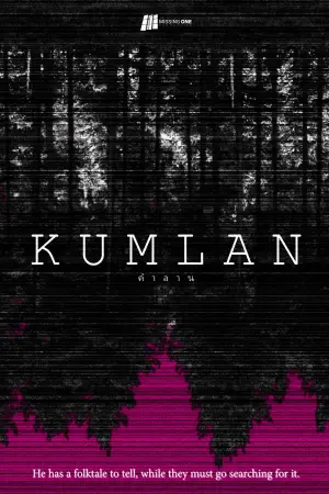 Poster to the movie "KUMLAN" #952724