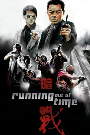 Poster to the movie "Running Out of Time" #157798