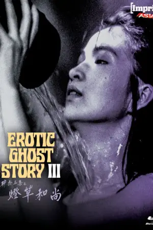 Poster to the movie "Erotic Ghost Story III" #719204