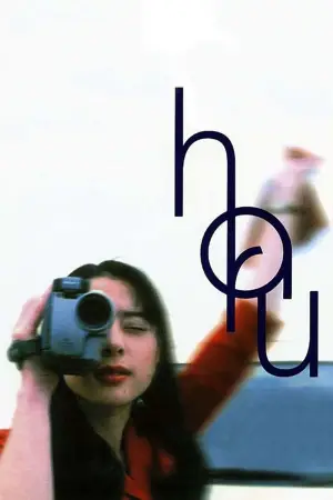 Movie poster "Haru"