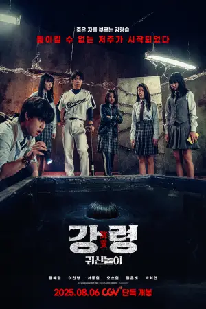 Poster to the movie "The Ghost Game" #516540