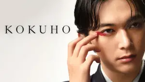 Kokuho