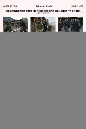 Poster to the movie "13 Assassins" #802250