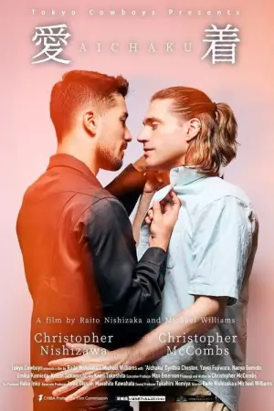 Poster to the movie "Aichaku" #785322