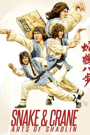 Poster to the movie "Snake and Crane Arts of Shaolin" #947357