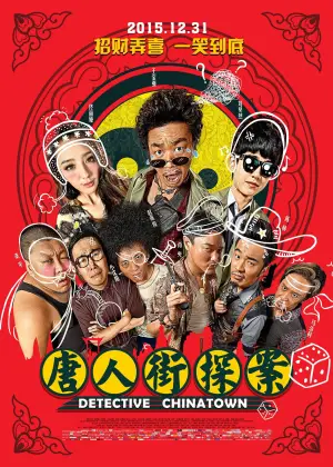 Poster to the movie "Detective Chinatown" #939947