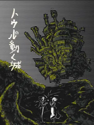 Poster to the movie "Howl