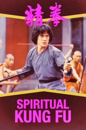 Poster to the movie "Spiritual Kung Fu" #725990