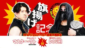 Backdrop to the movie "NJPW 54th Anniversary Event & New Japan Cup 2026 - Day 3" #775948