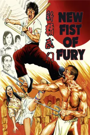 Poster to the movie "New Fist of Fury" #902932