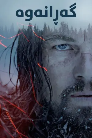 Poster to the movie "The Revenant" #517005