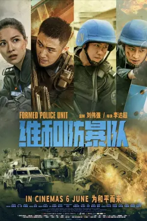 Poster to the movie "Formed Police Unit" #789290