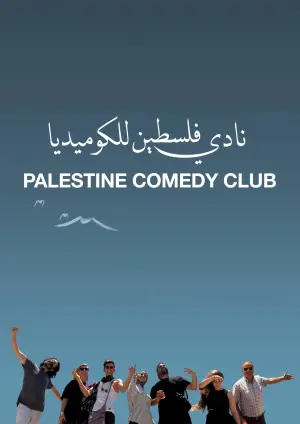 Poster to the movie "Palestine Comedy Club" #794946