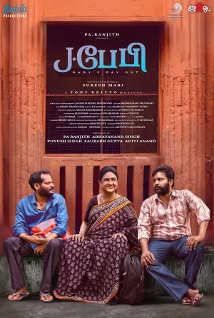 Poster to the movie "J.Baby" #368051