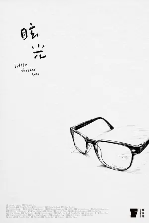 Poster to the movie "Little Dazzled Eyes" #464197