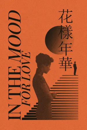 Poster to the movie "In the Mood for Love" #527534