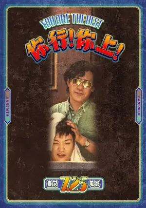 Poster to the movie "You are the Best" #614823