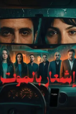 Poster to the movie "Notice Death" #802083