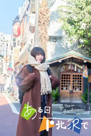 Poster to the movie "One Day in Shimokitazawa" #444402