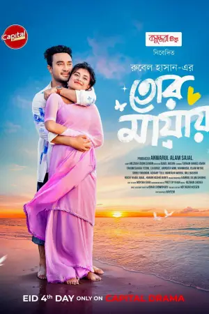 Poster to the movie "Tor Mayay" #846714