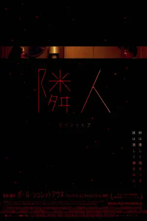 Poster to the movie "Next Door" #491296