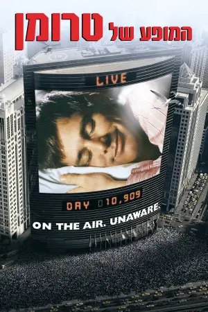 Poster to the movie "The Truman Show" #750348